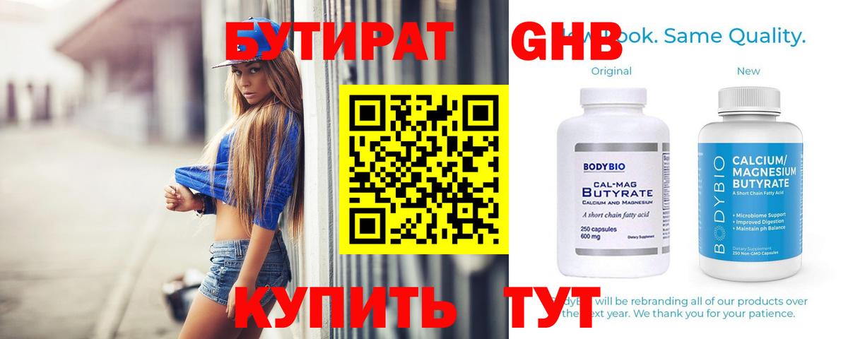 БУТИРАТ  Вход с VPN  Майкоп  БУТИРАТ BDO 