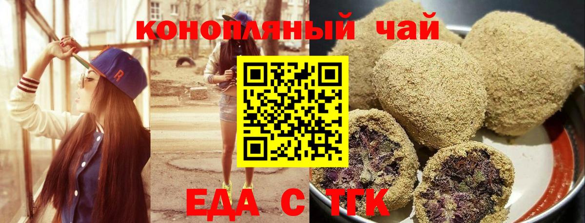 Майкоп  Печенье с ТГК конопля  Вход с VPN 