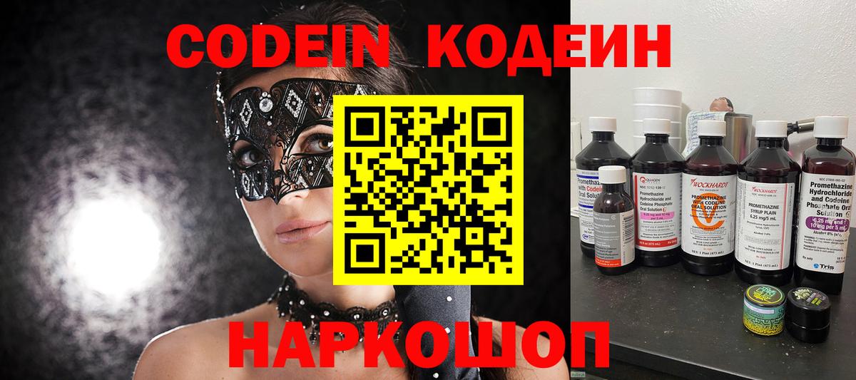 Майкоп  Codein напиток Lean (лин)  Кодеиновый сироп Lean Purple Drank  Вход с VPN 