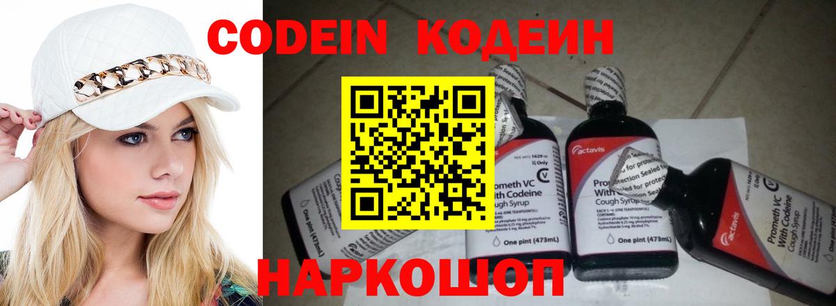 Codein Purple Drank Майкоп