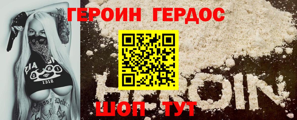 Героин белый Майкоп